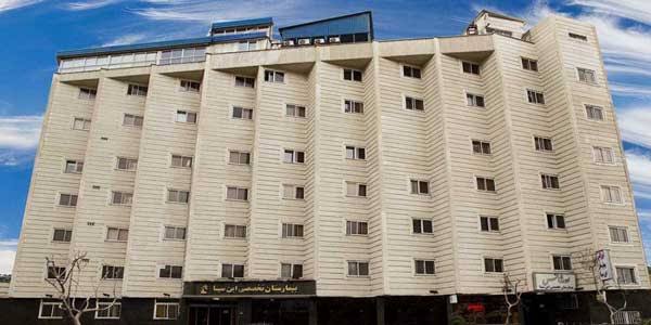بیمارستان ابن سینا تهران
